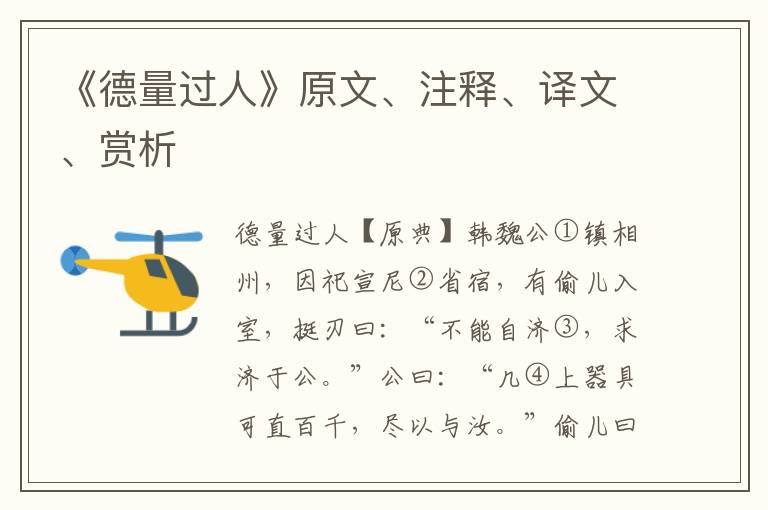 《德量过人》原文、注释、译文、赏析