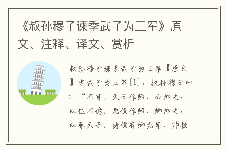 《叔孙穆子谏季武子为三军》原文、注释、译文、赏析