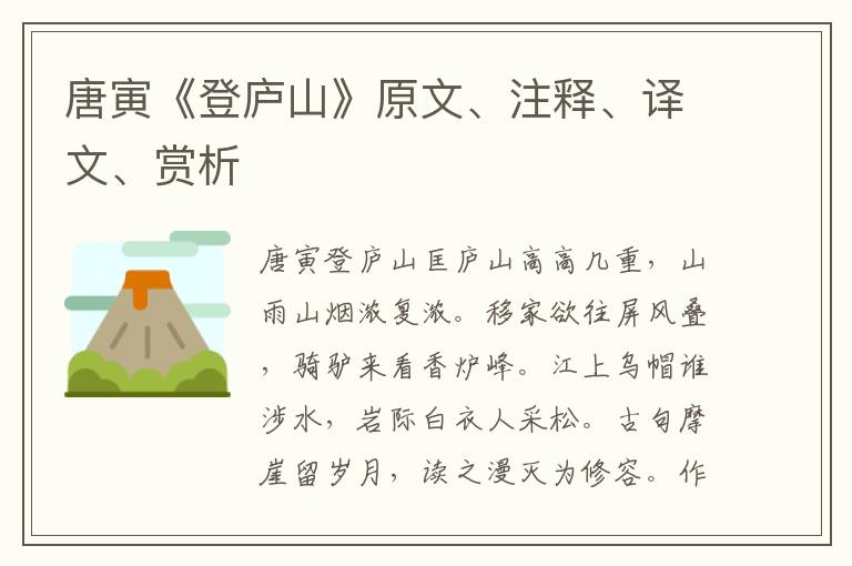 唐寅《登庐山》原文、注释、译文、赏析