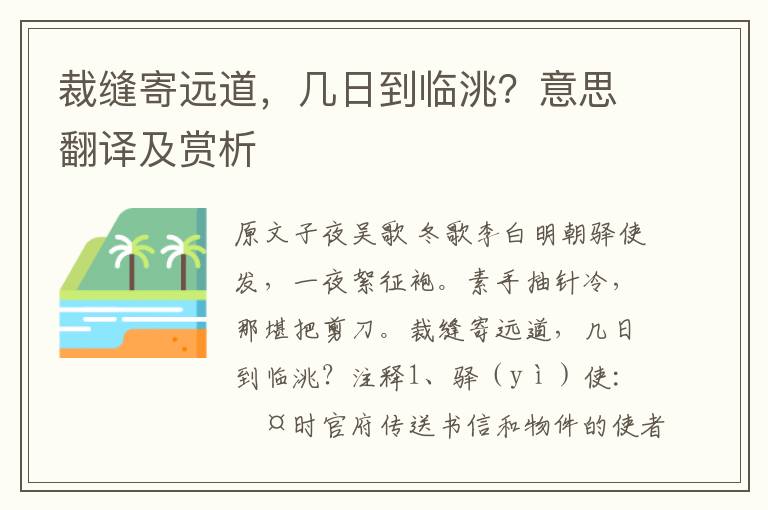 裁缝寄远道，几日到临洮？意思翻译及赏析