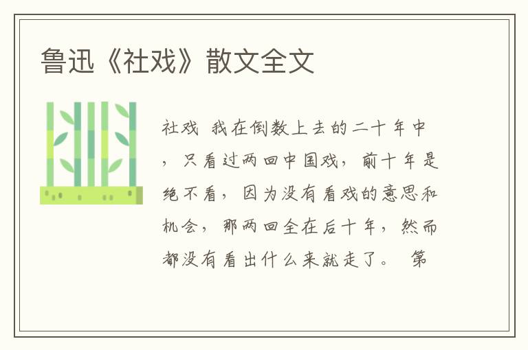 鲁迅《社戏》散文全文