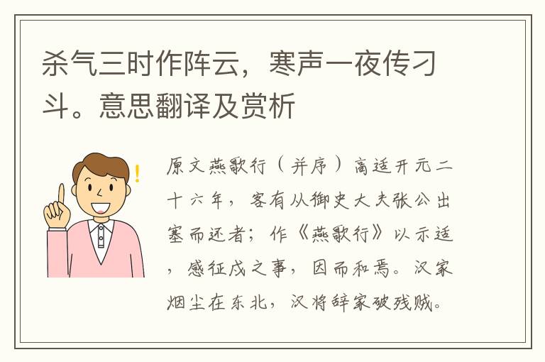 杀气三时作阵云，寒声一夜传刁斗。意思翻译及赏析