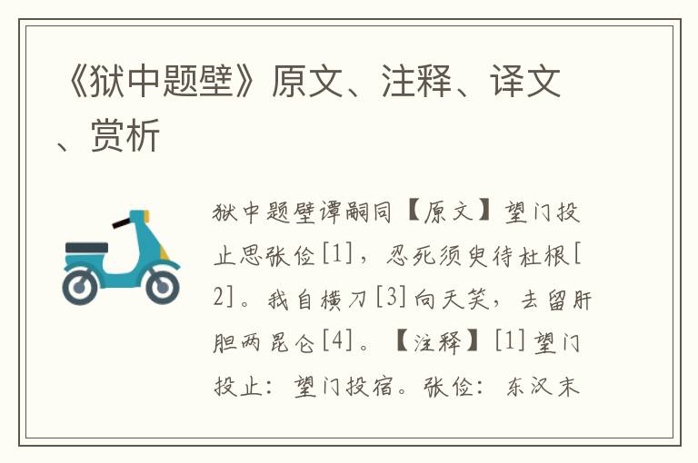 《狱中题壁》原文、注释、译文、赏析