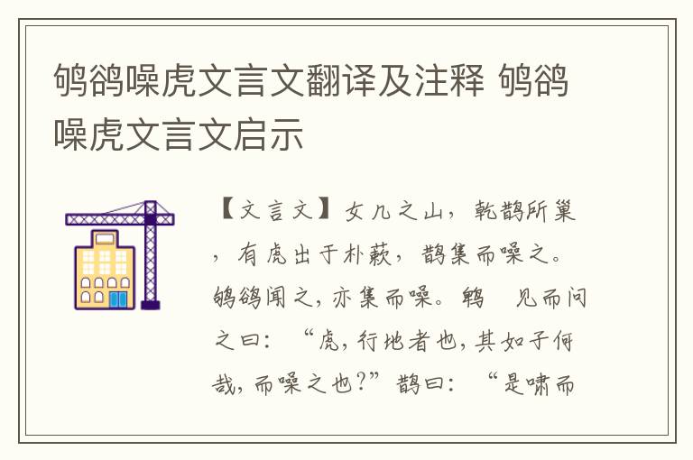 鸲鹆噪虎文言文翻译及注释 鸲鹆噪虎文言文启示