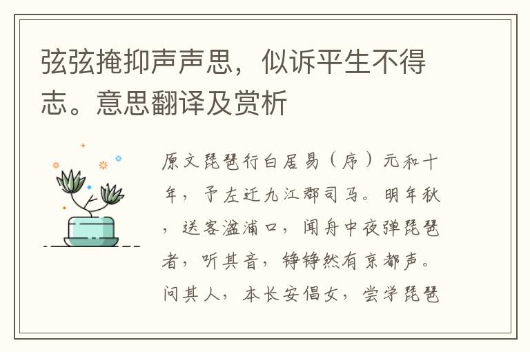 弦弦掩抑声声思，似诉平生不得志。意思翻译及赏析