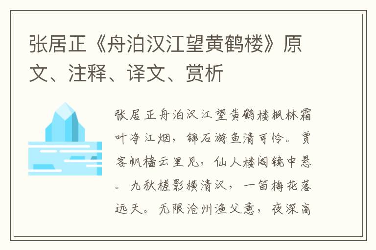 张居正《舟泊汉江望黄鹤楼》原文、注释、译文、赏析