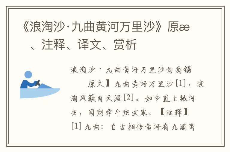 《浪淘沙·九曲黄河万里沙》原文、注释、译文、赏析