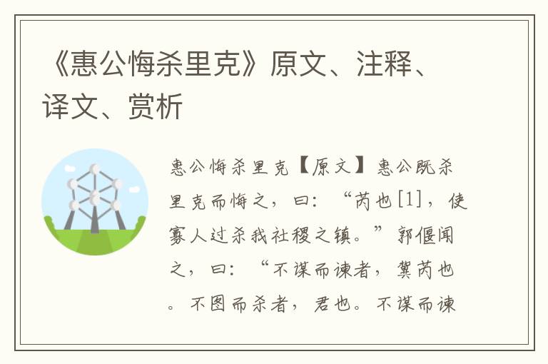 《惠公悔杀里克》原文、注释、译文、赏析