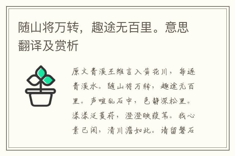 随山将万转，趣途无百里。意思翻译及赏析