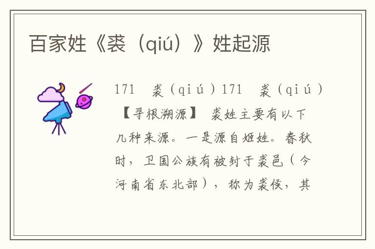 百家姓《裘（qiú）》姓起源