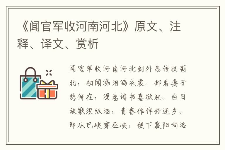 《闻官军收河南河北》原文、注释、译文、赏析