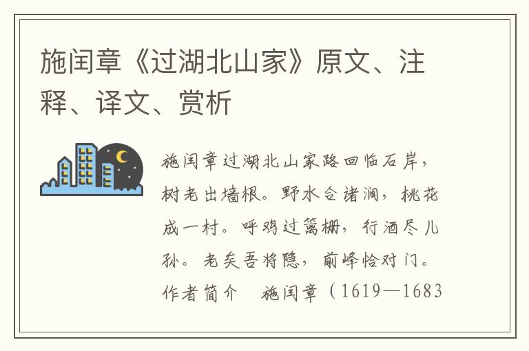 施闰章《过湖北山家》原文、注释、译文、赏析