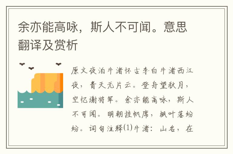 余亦能高咏，斯人不可闻。意思翻译及赏析