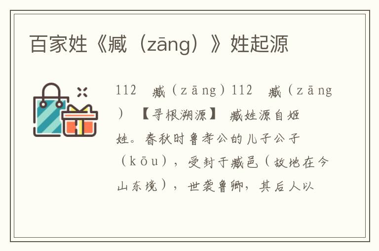 百家姓《臧（zāng）》姓起源