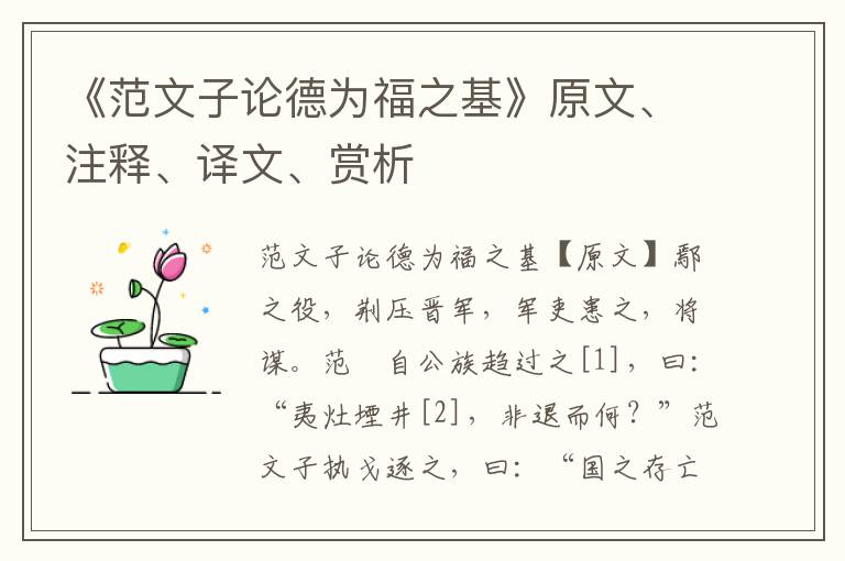 《范文子论德为福之基》原文、注释、译文、赏析