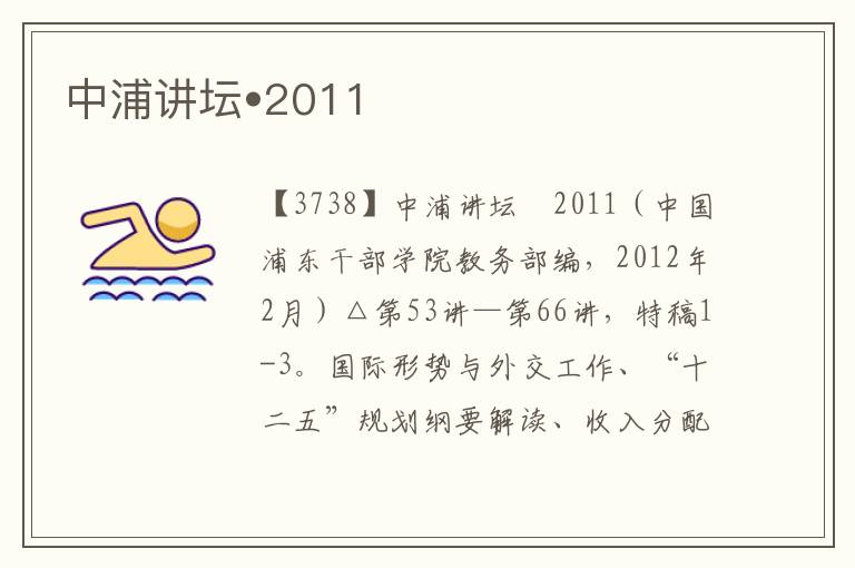 中浦讲坛•2011