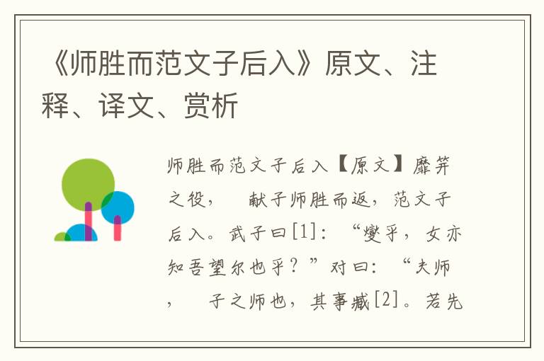 《师胜而范文子后入》原文、注释、译文、赏析