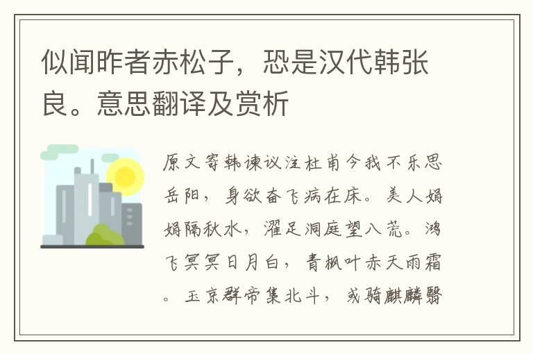 似闻昨者赤松子，恐是汉代韩张良。意思翻译及赏析