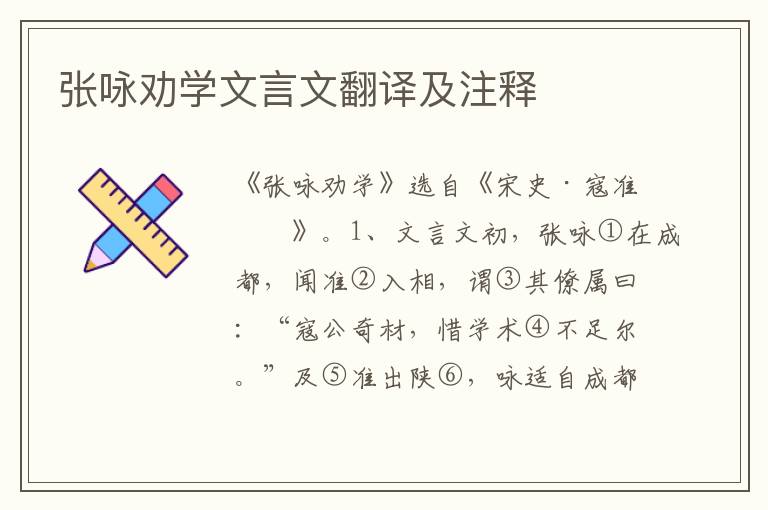 张咏劝学文言文翻译及注释