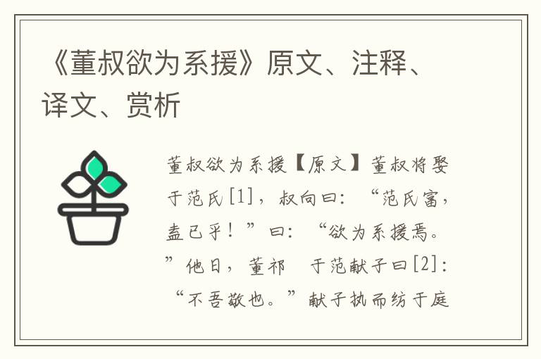 《董叔欲为系援》原文、注释、译文、赏析