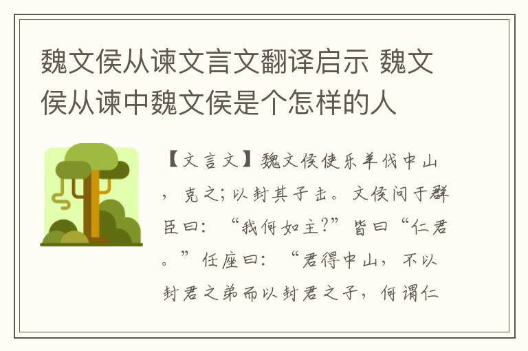 魏文侯从谏文言文翻译启示 魏文侯从谏中魏文侯是个怎样的人