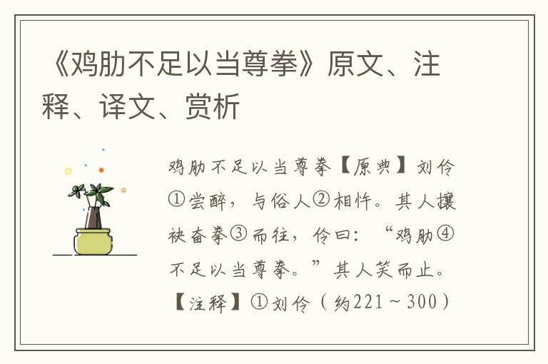 《鸡肋不足以当尊拳》原文、注释、译文、赏析