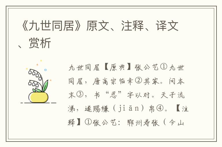 《九世同居》原文、注释、译文、赏析