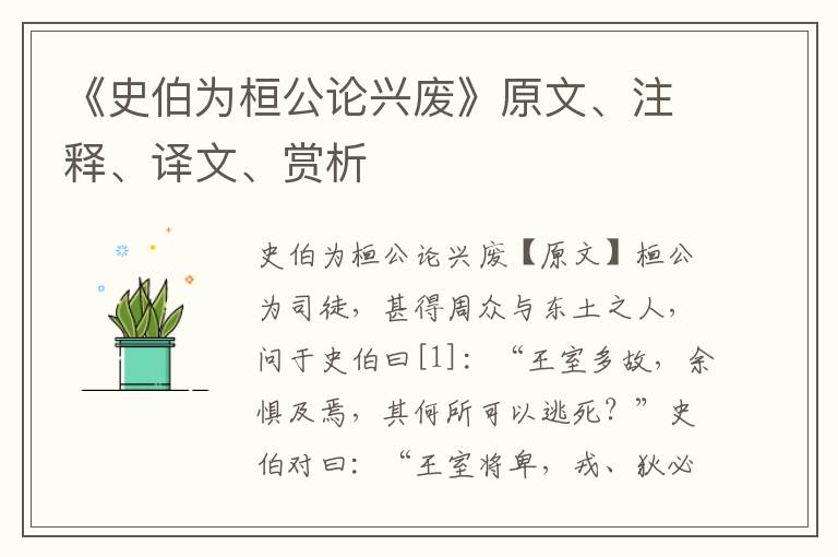 《史伯为桓公论兴废》原文、注释、译文、赏析