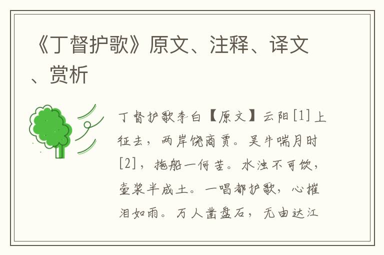 《丁督护歌》原文、注释、译文、赏析