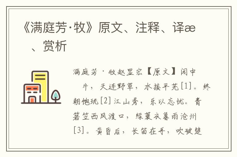 《满庭芳·牧》原文、注释、译文、赏析