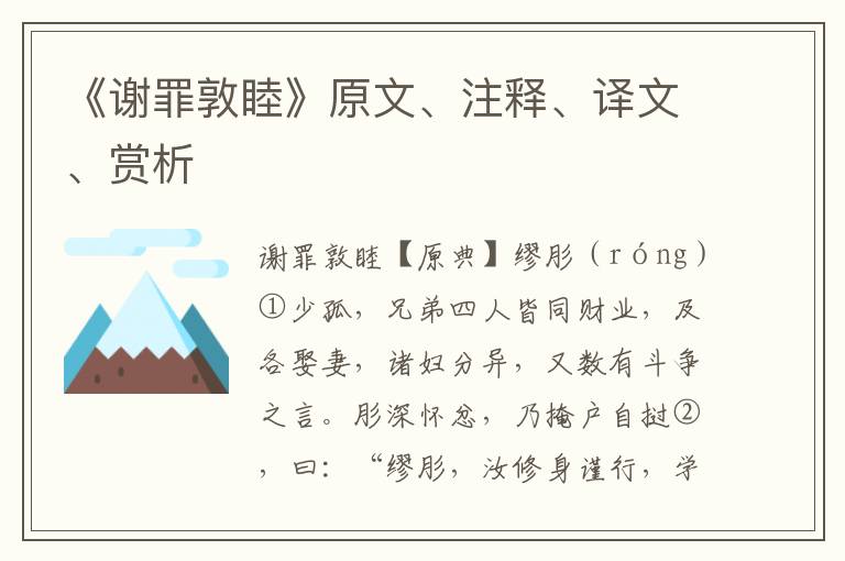 《谢罪敦睦》原文、注释、译文、赏析