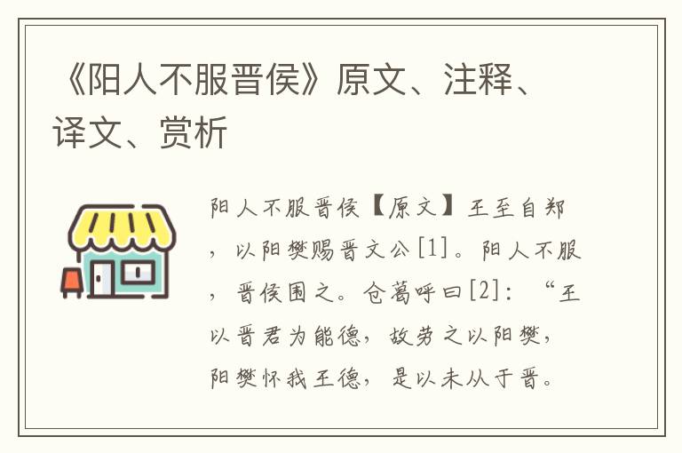 《阳人不服晋侯》原文、注释、译文、赏析