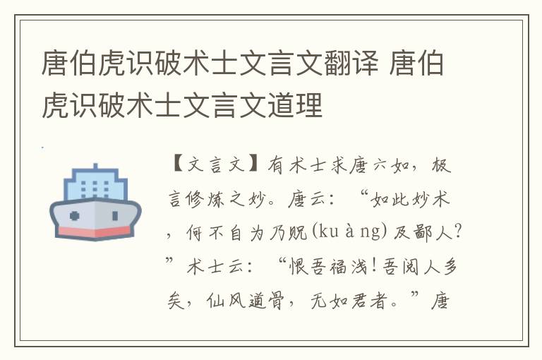 唐伯虎识破术士文言文翻译 唐伯虎识破术士文言文道理