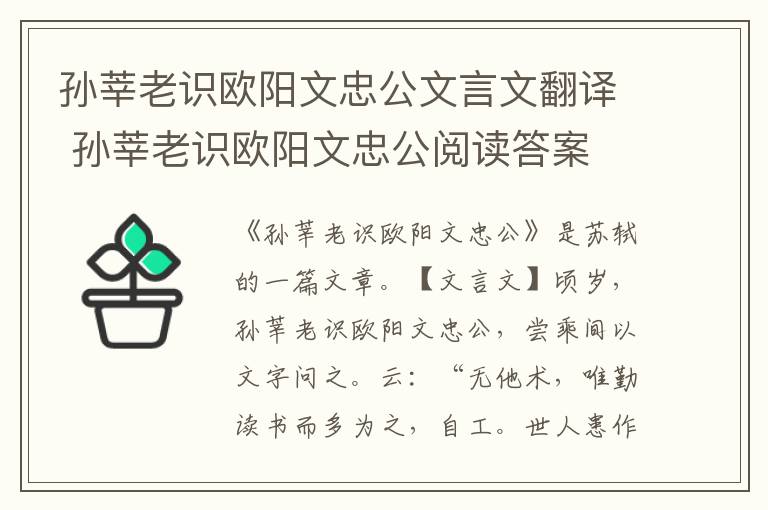 孙莘老识欧阳文忠公文言文翻译 孙莘老识欧阳文忠公阅读答案