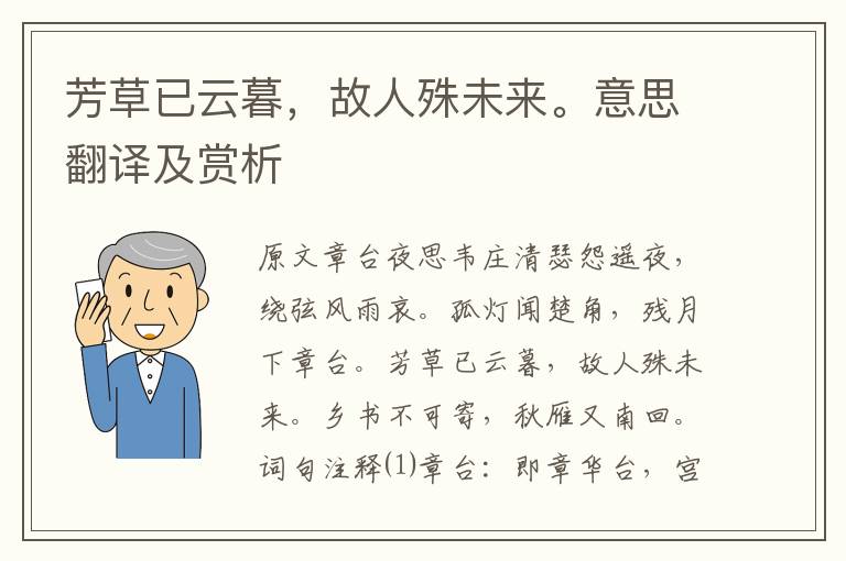 芳草已云暮，故人殊未来。意思翻译及赏析