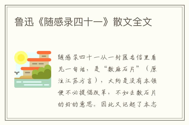 鲁迅《随感录四十一》散文全文