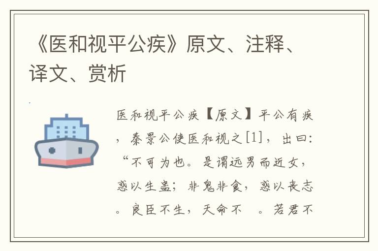 《医和视平公疾》原文、注释、译文、赏析