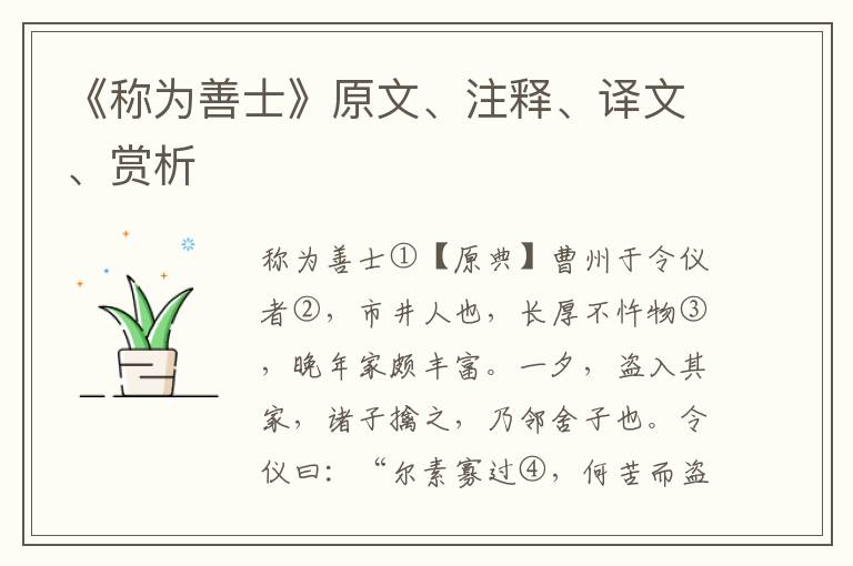 《称为善士》原文、注释、译文、赏析