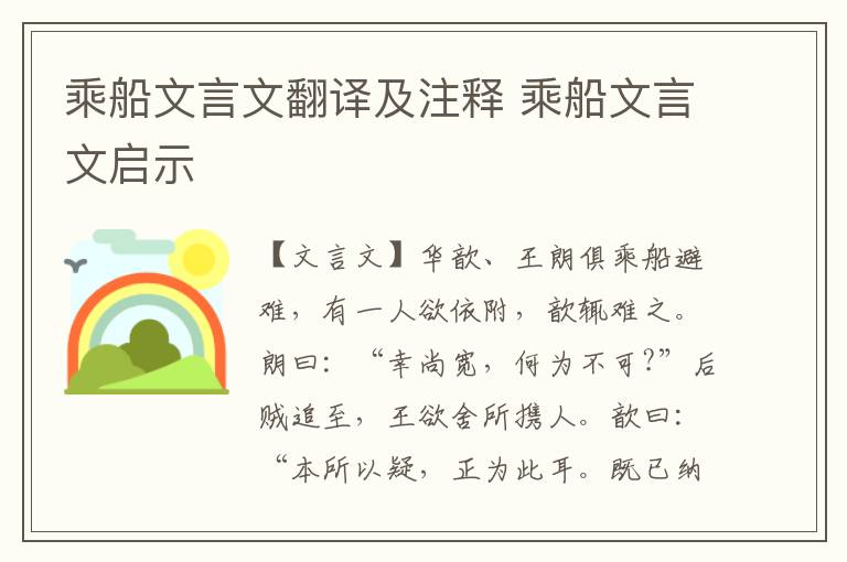 乘船文言文翻译及注释 乘船文言文启示