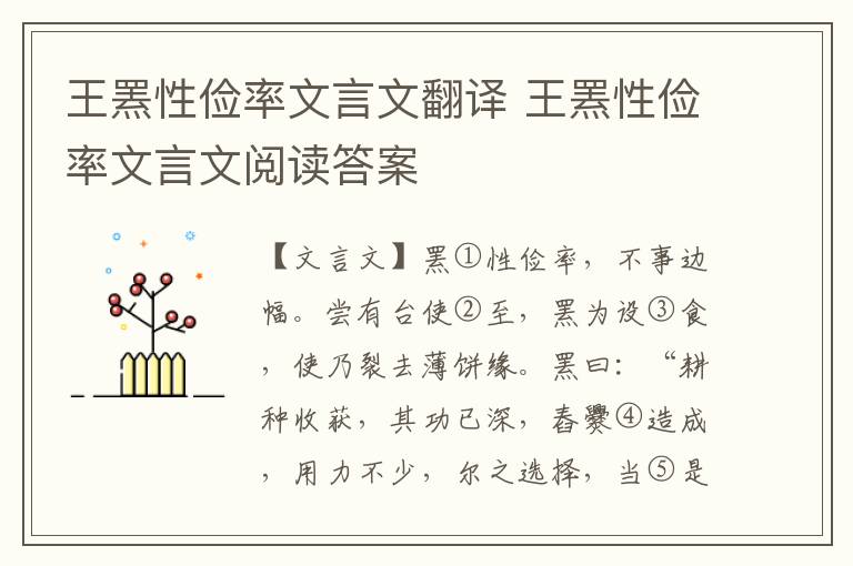 王罴性俭率文言文翻译 王罴性俭率文言文阅读答案