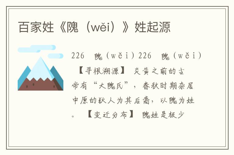 百家姓《隗（wěi）》姓起源