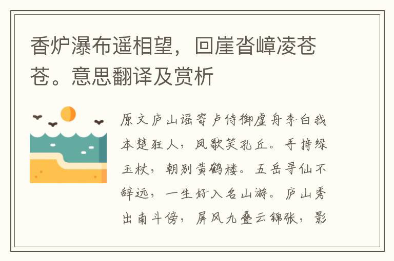 香炉瀑布遥相望，回崖沓嶂凌苍苍。意思翻译及赏析