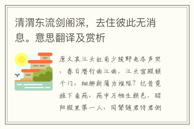 清渭东流剑阁深，去住彼此无消息。意思翻译及赏析