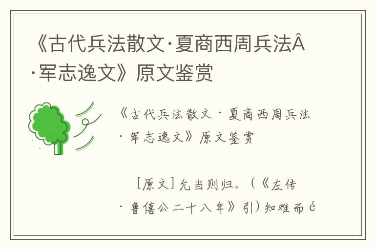 《古代兵法散文·夏商西周兵法·军志逸文》原文鉴赏