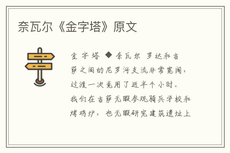 奈瓦尔《金字塔》原文