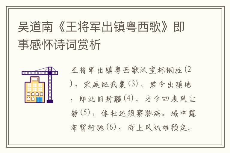 吴道南《王将军出镇粤西歌》即事感怀诗词赏析