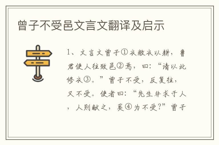 曾子不受邑文言文翻译及启示