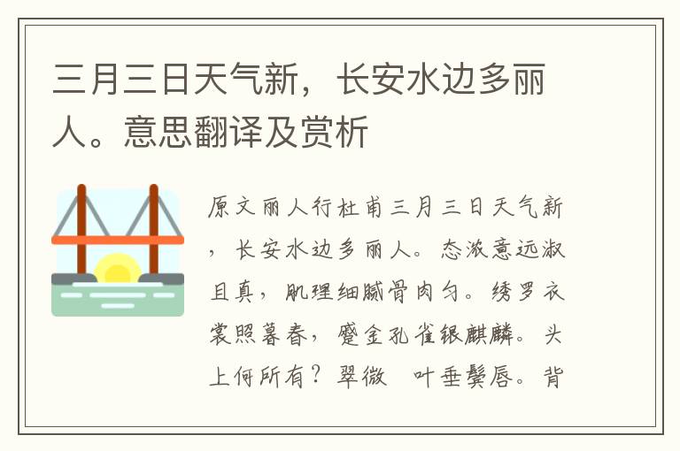 三月三日天气新，长安水边多丽人。意思翻译及赏析