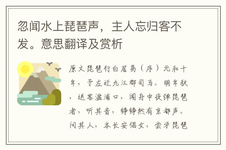 忽闻水上琵琶声，主人忘归客不发。意思翻译及赏析