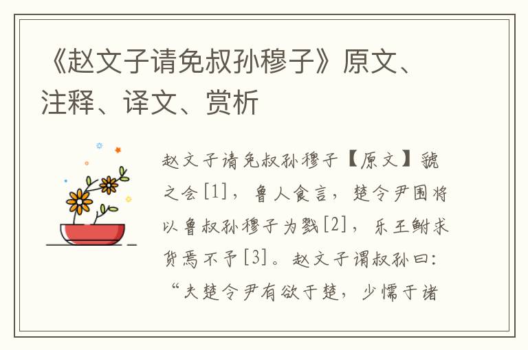 《赵文子请免叔孙穆子》原文、注释、译文、赏析